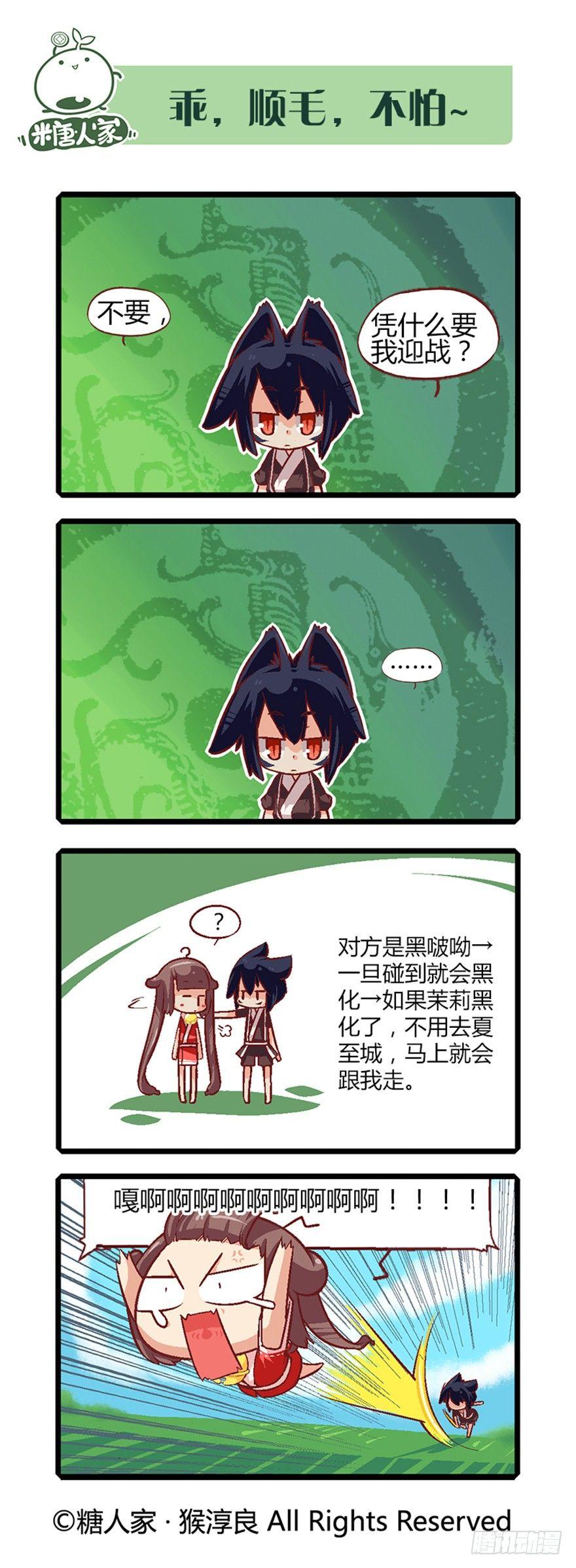 《猫之茗(旧版)》14.黑化！ 第7页