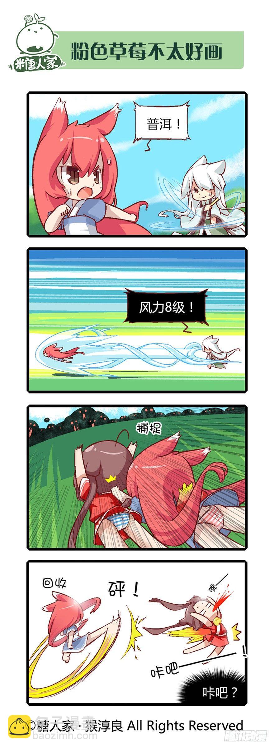 《猫之茗(旧版)》14.黑化！ 第8页