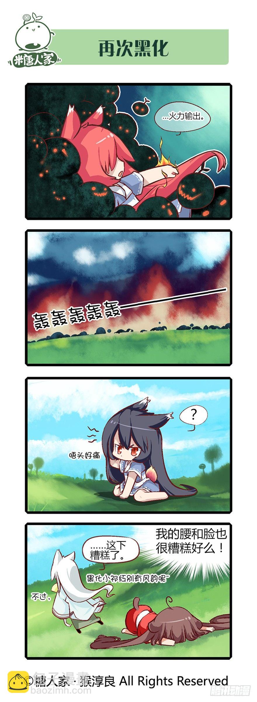 《猫之茗(旧版)》14.黑化！ 第9页