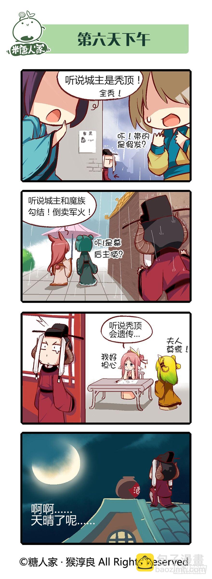 《猫之茗(旧版)》16.夏至城主的工作日记 第10页