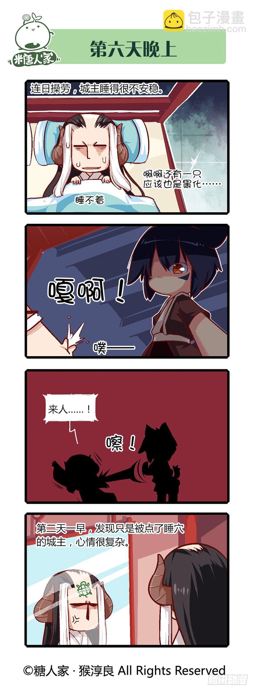 《猫之茗(旧版)》16.夏至城主的工作日记 第11页
