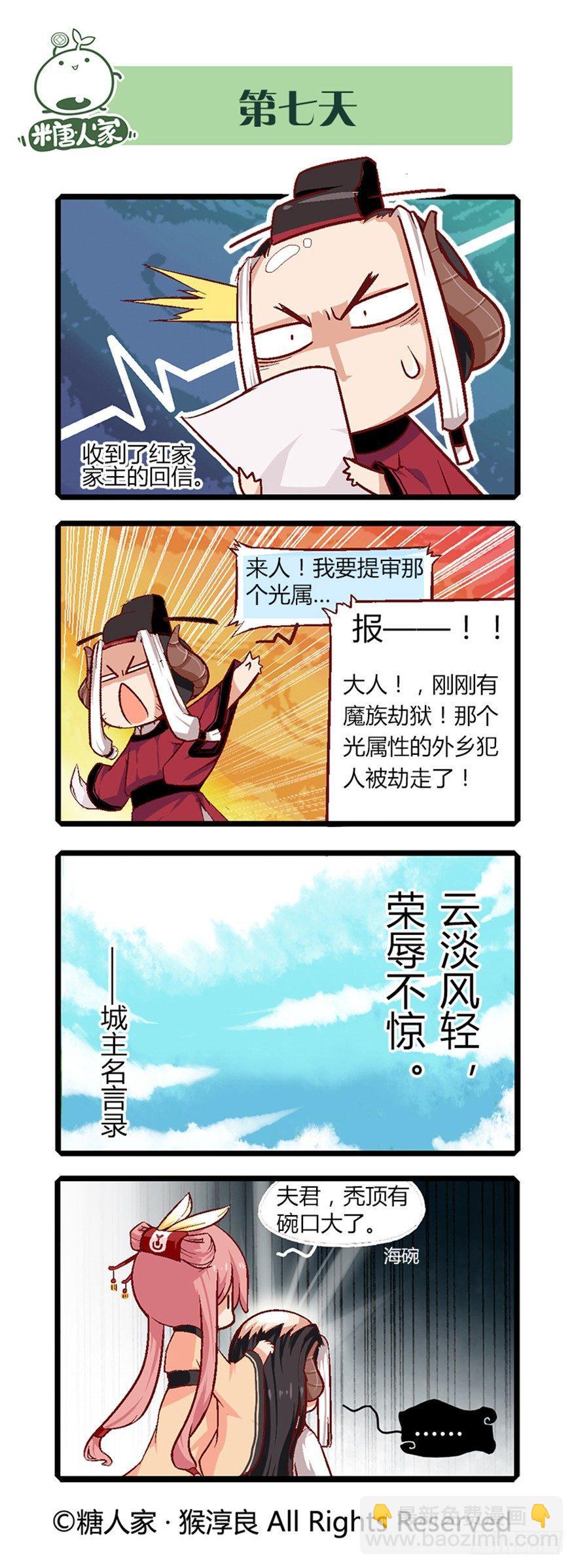 《猫之茗(旧版)》16.夏至城主的工作日记 第12页