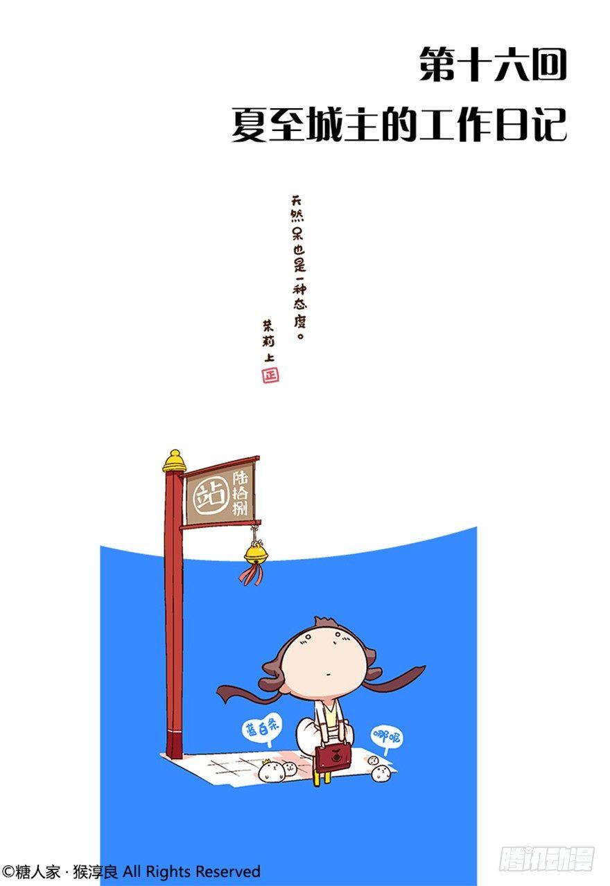 《猫之茗(旧版)》16.夏至城主的工作日记 第1页