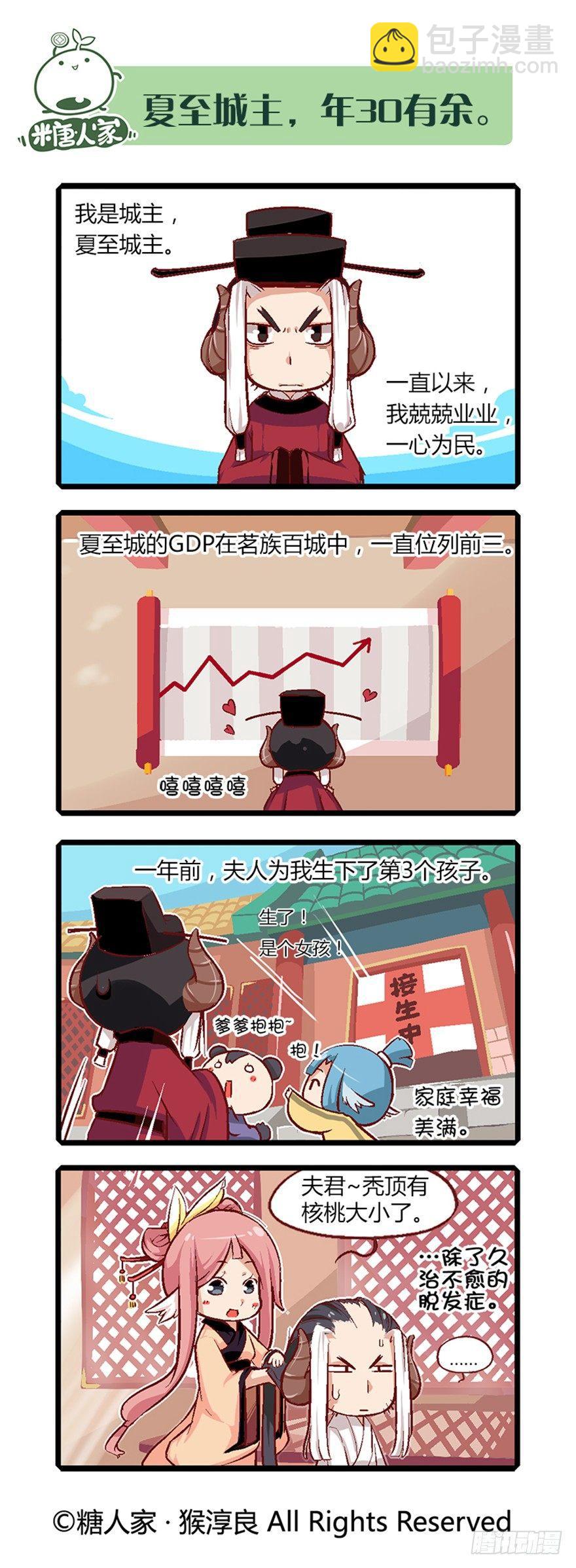 《猫之茗(旧版)》16.夏至城主的工作日记 第2页