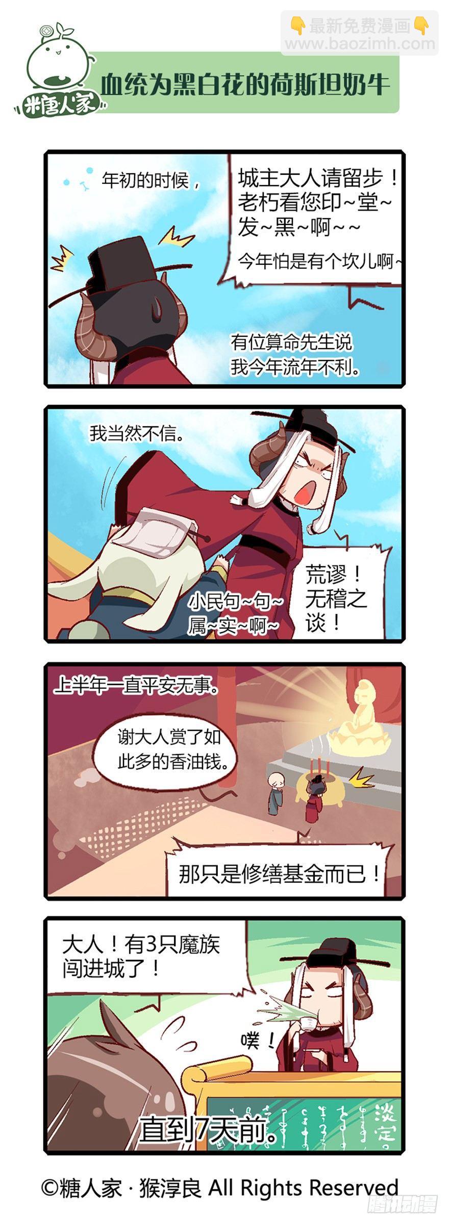 《猫之茗(旧版)》16.夏至城主的工作日记 第3页