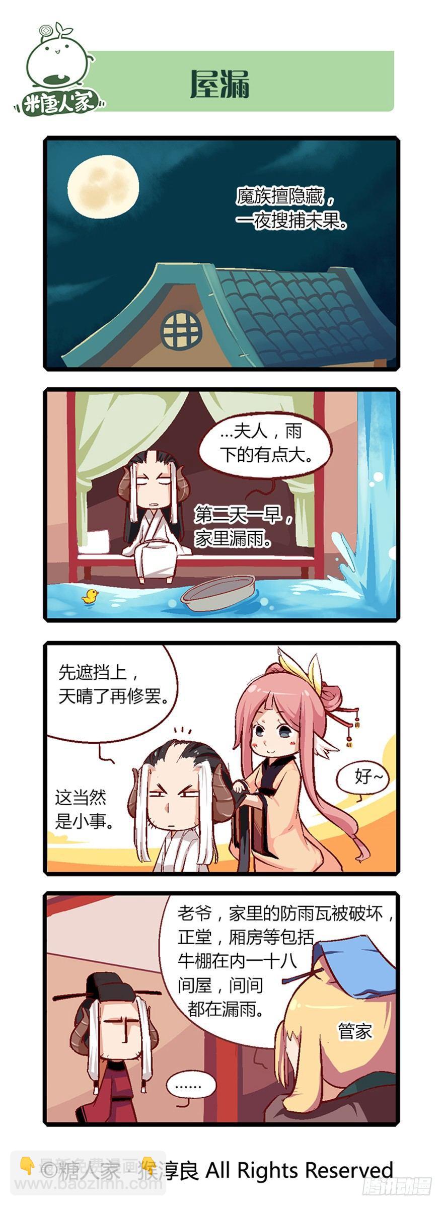 《猫之茗(旧版)》16.夏至城主的工作日记 第4页