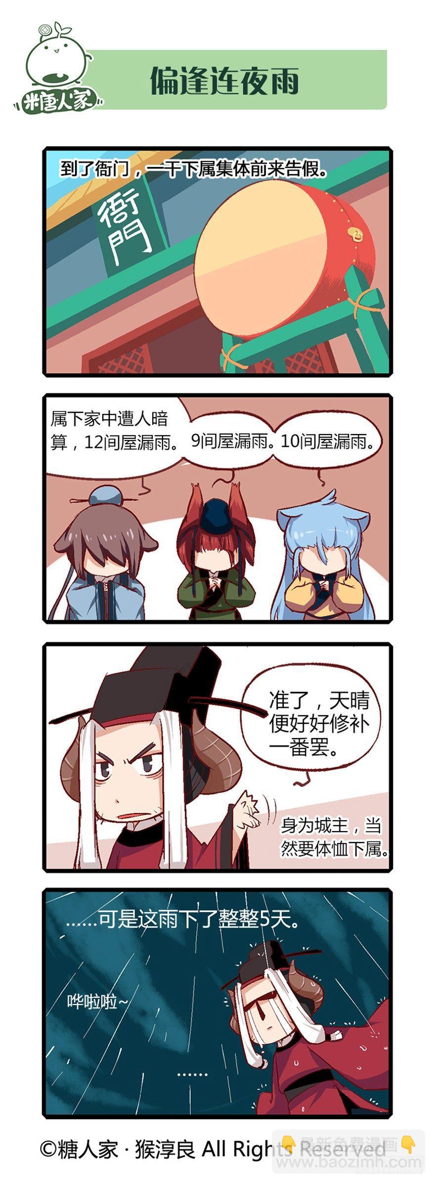 《猫之茗(旧版)》16.夏至城主的工作日记 第5页