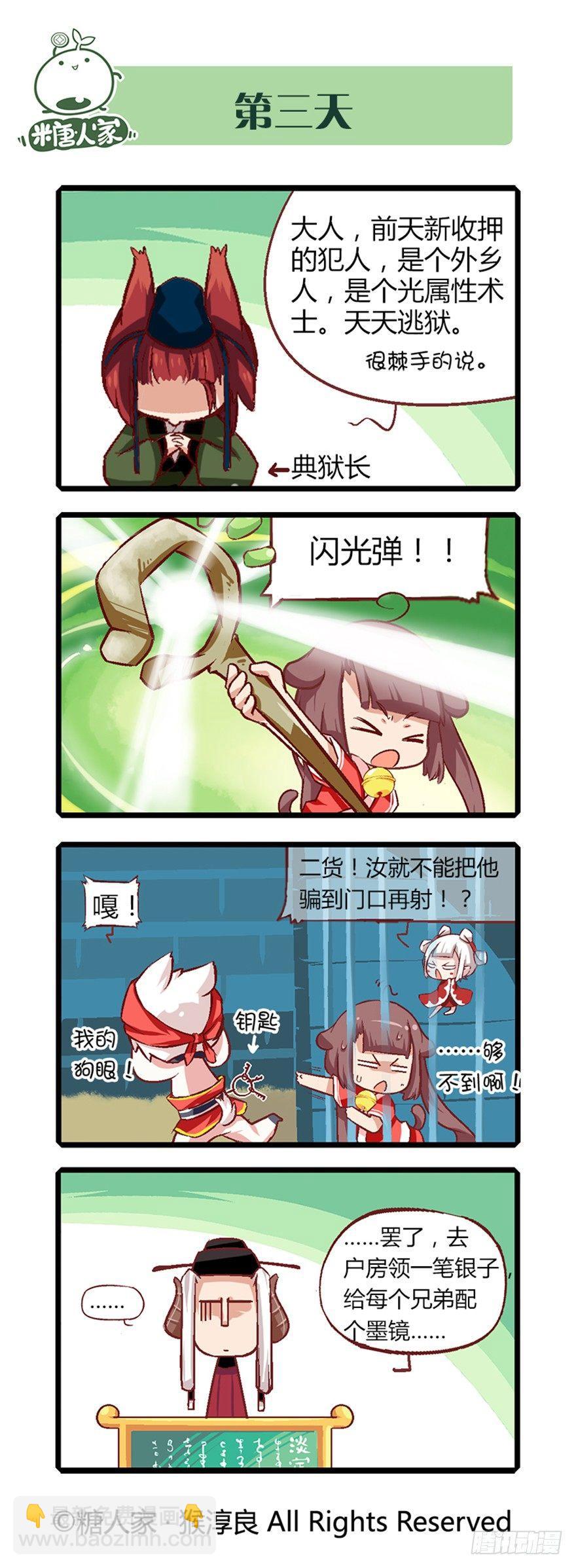 《猫之茗(旧版)》16.夏至城主的工作日记 第6页
