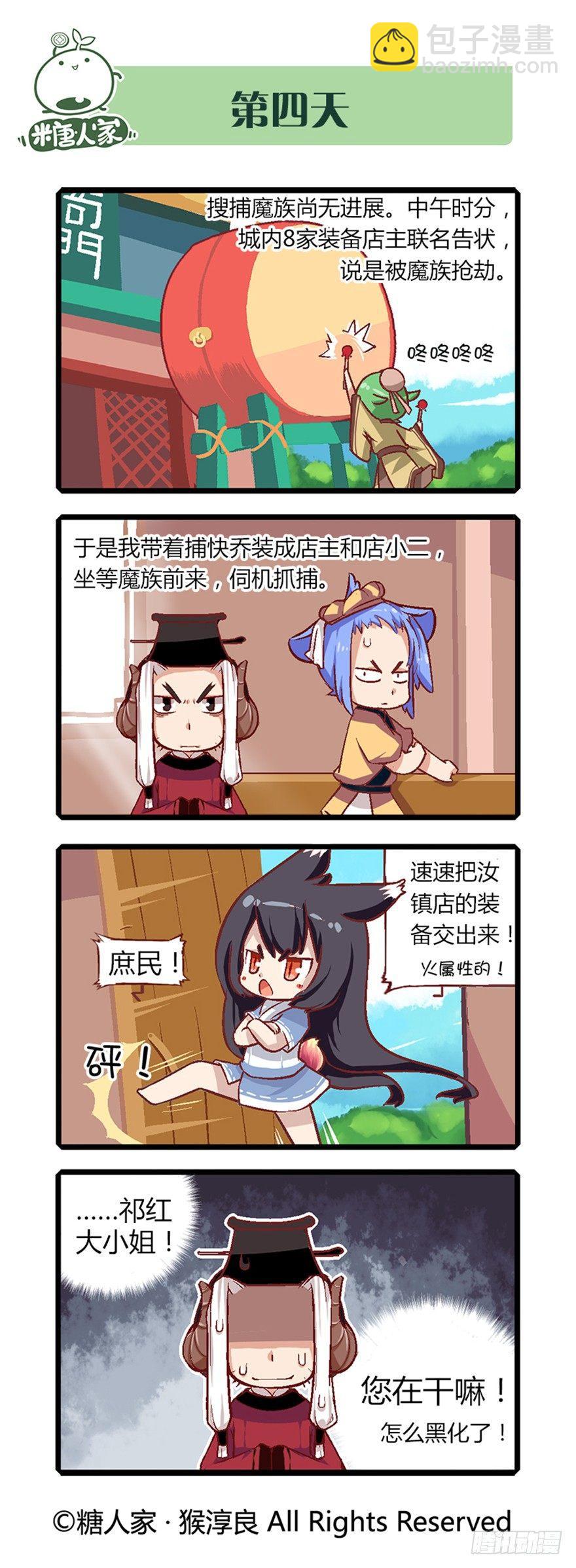 《猫之茗(旧版)》16.夏至城主的工作日记 第7页