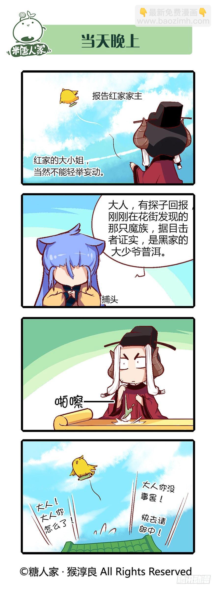 《猫之茗(旧版)》16.夏至城主的工作日记 第8页