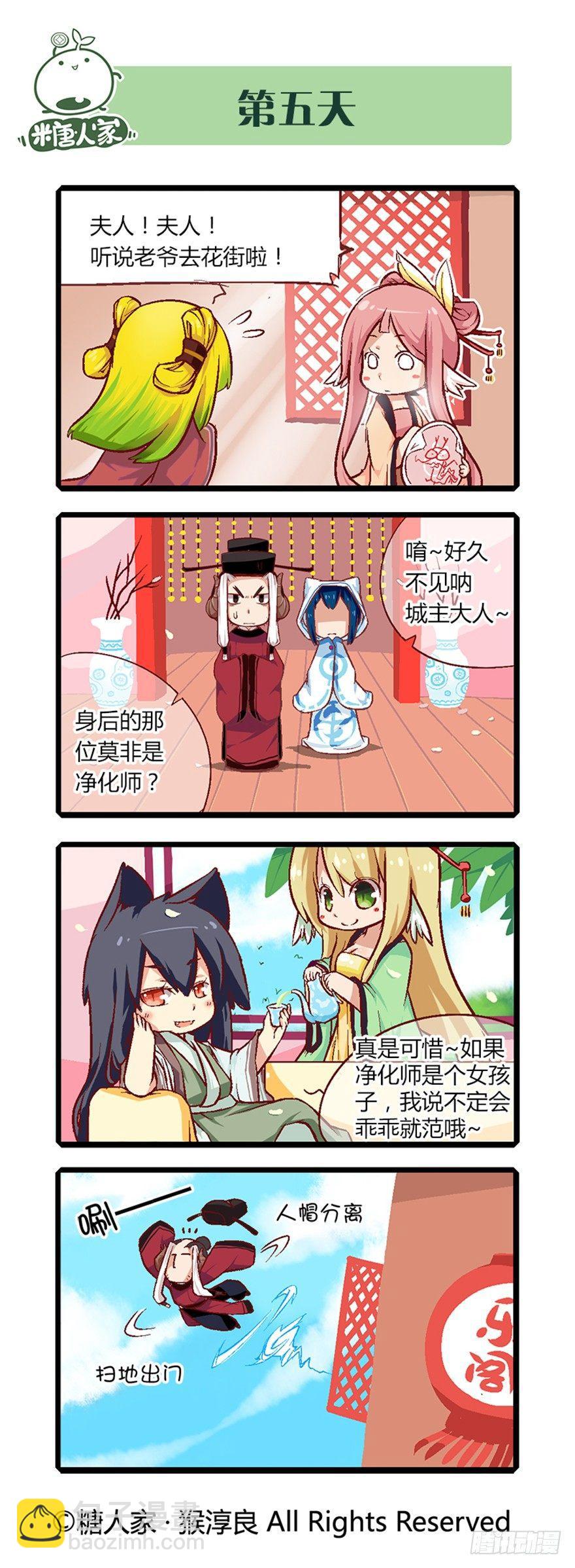 《猫之茗(旧版)》16.夏至城主的工作日记 第9页