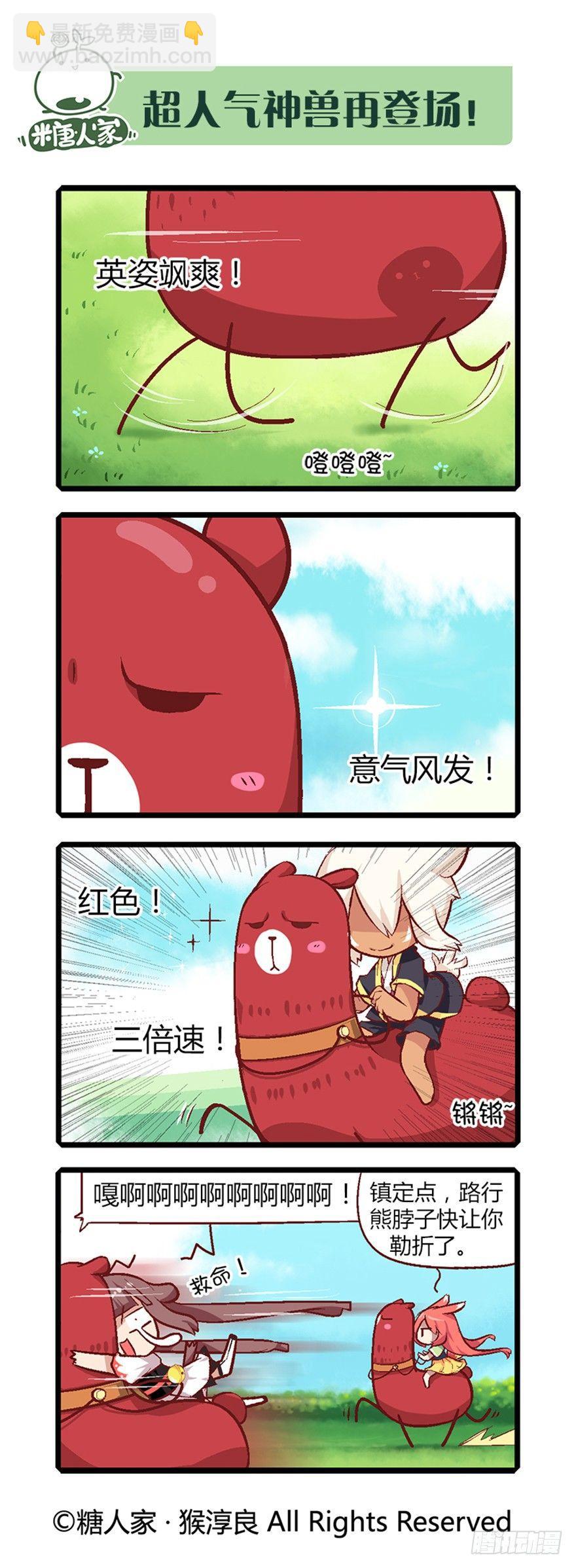 《猫之茗(旧版)》19.新伙伴的性别是个谜！ 第2页