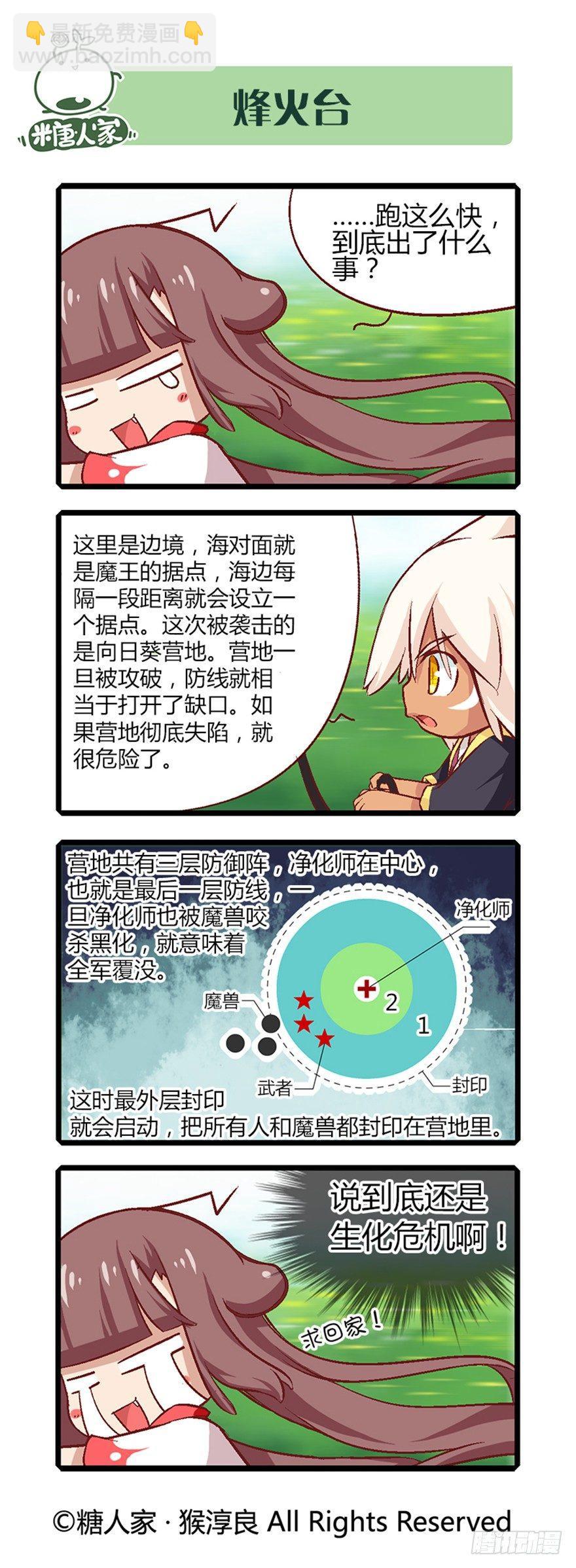 《猫之茗(旧版)》19.新伙伴的性别是个谜！ 第4页