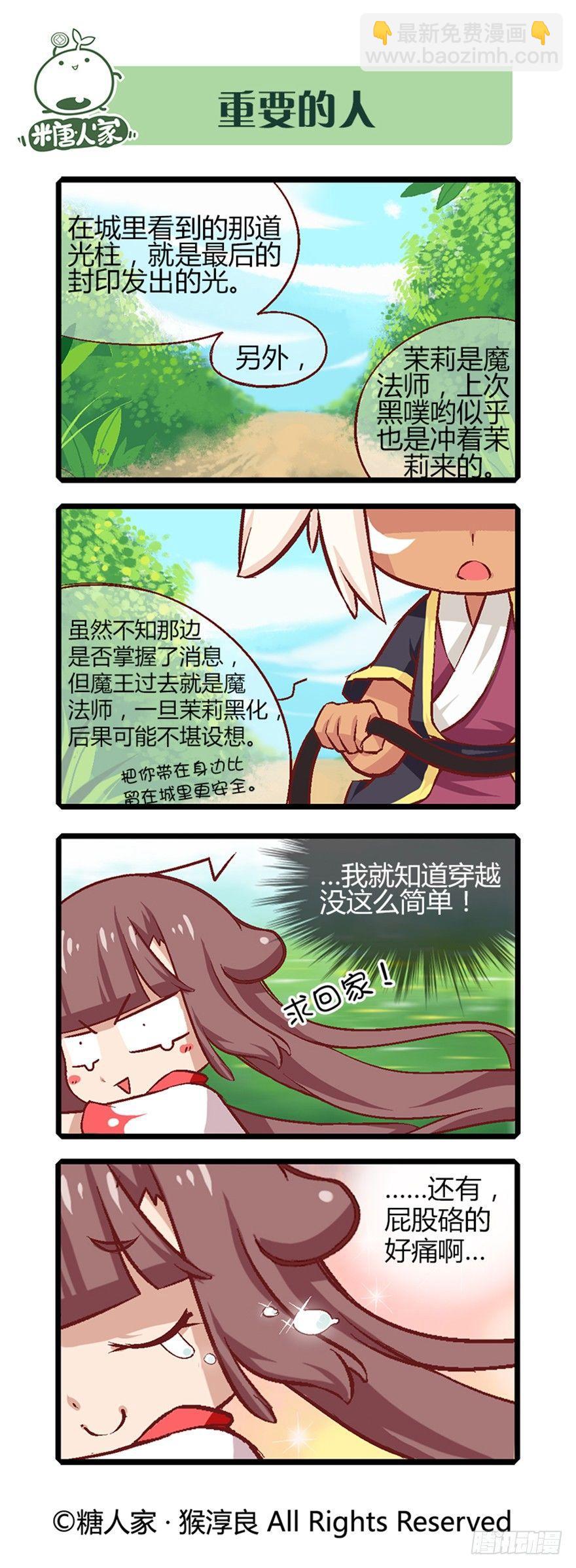 《猫之茗(旧版)》19.新伙伴的性别是个谜！ 第5页