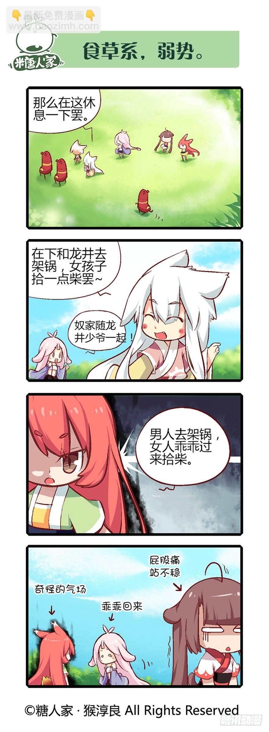 《猫之茗(旧版)》19.新伙伴的性别是个谜！ 第6页