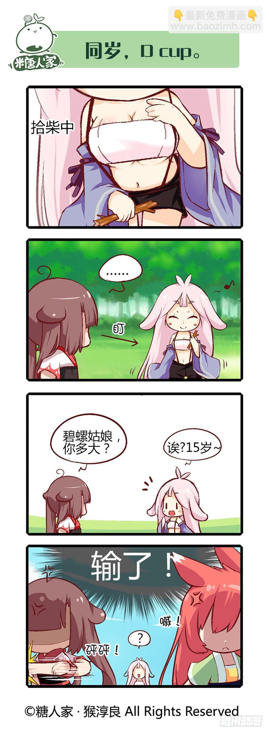 《猫之茗(旧版)》19.新伙伴的性别是个谜！ 第7页