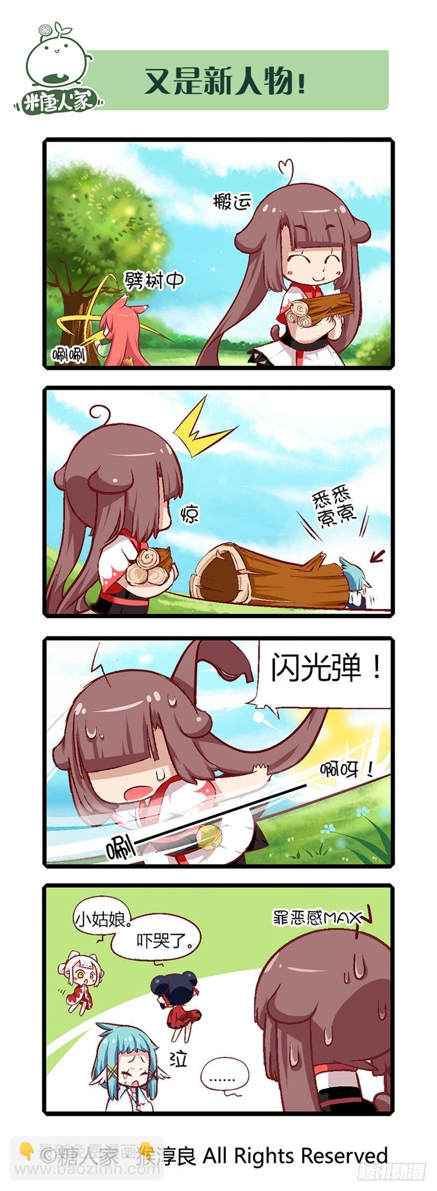 《猫之茗(旧版)》19.新伙伴的性别是个谜！ 第8页
