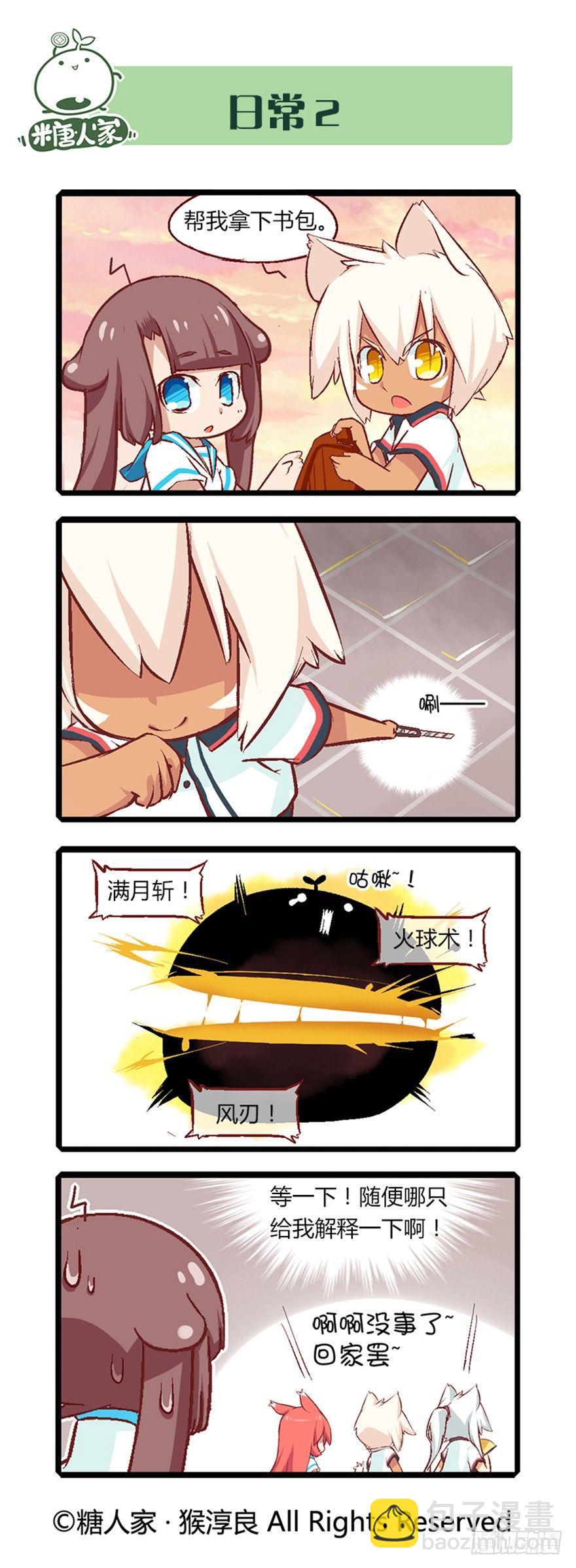 《猫之茗(旧版)》番外·高中生的一天 第10页
