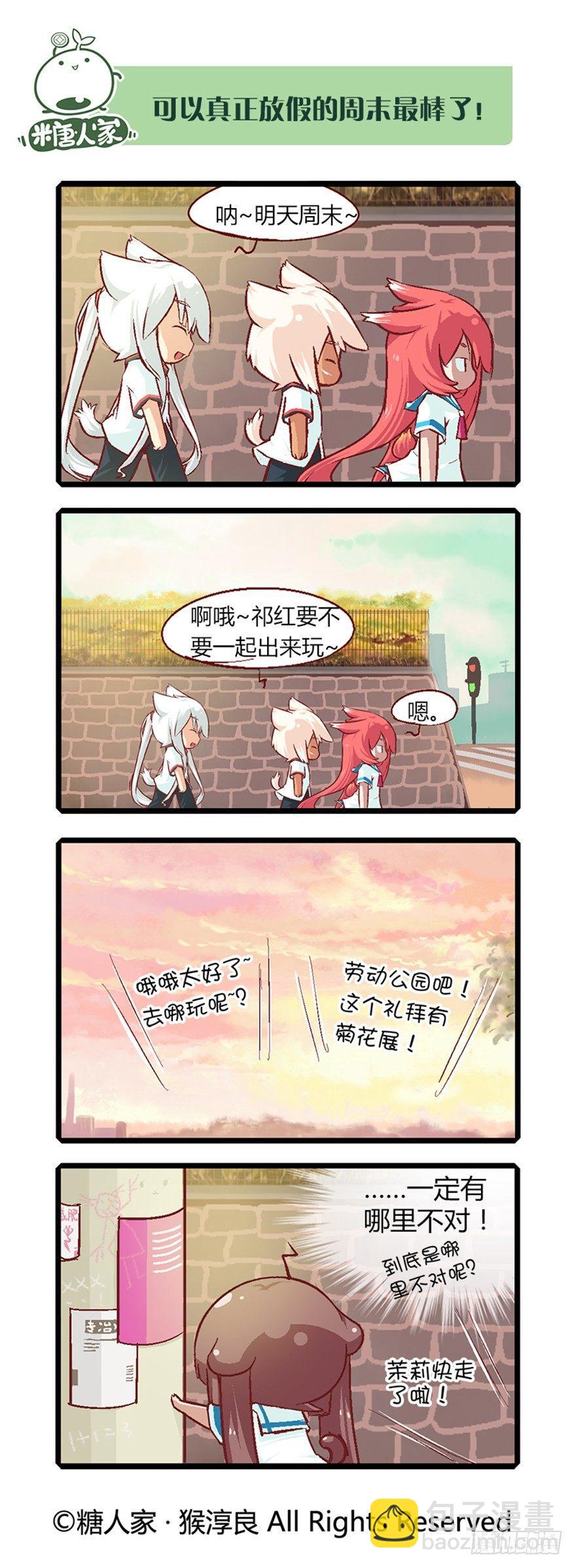 《猫之茗(旧版)》番外·高中生的一天 第11页