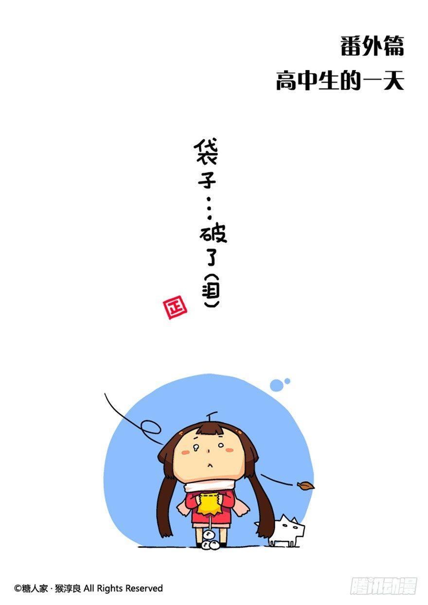 《猫之茗(旧版)》番外·高中生的一天 第1页