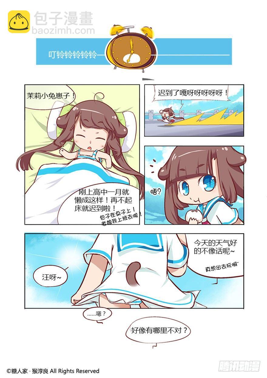 《猫之茗(旧版)》番外·高中生的一天 第2页