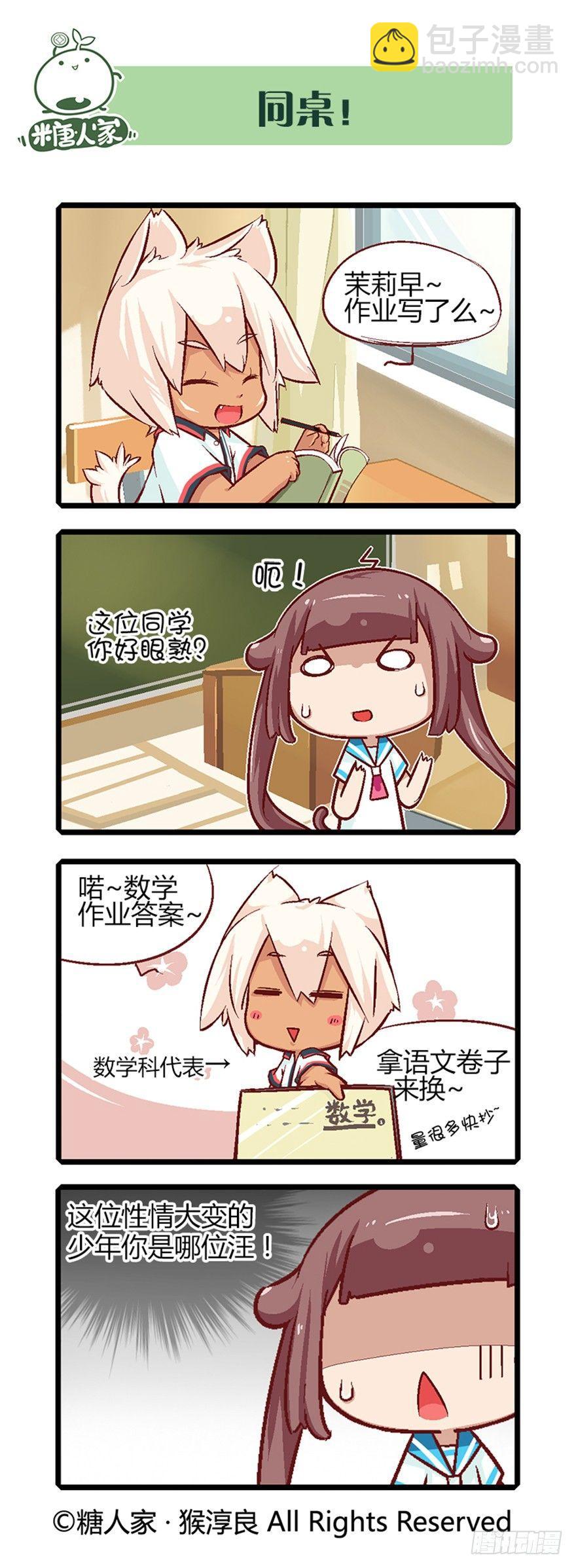 《猫之茗(旧版)》番外·高中生的一天 第3页