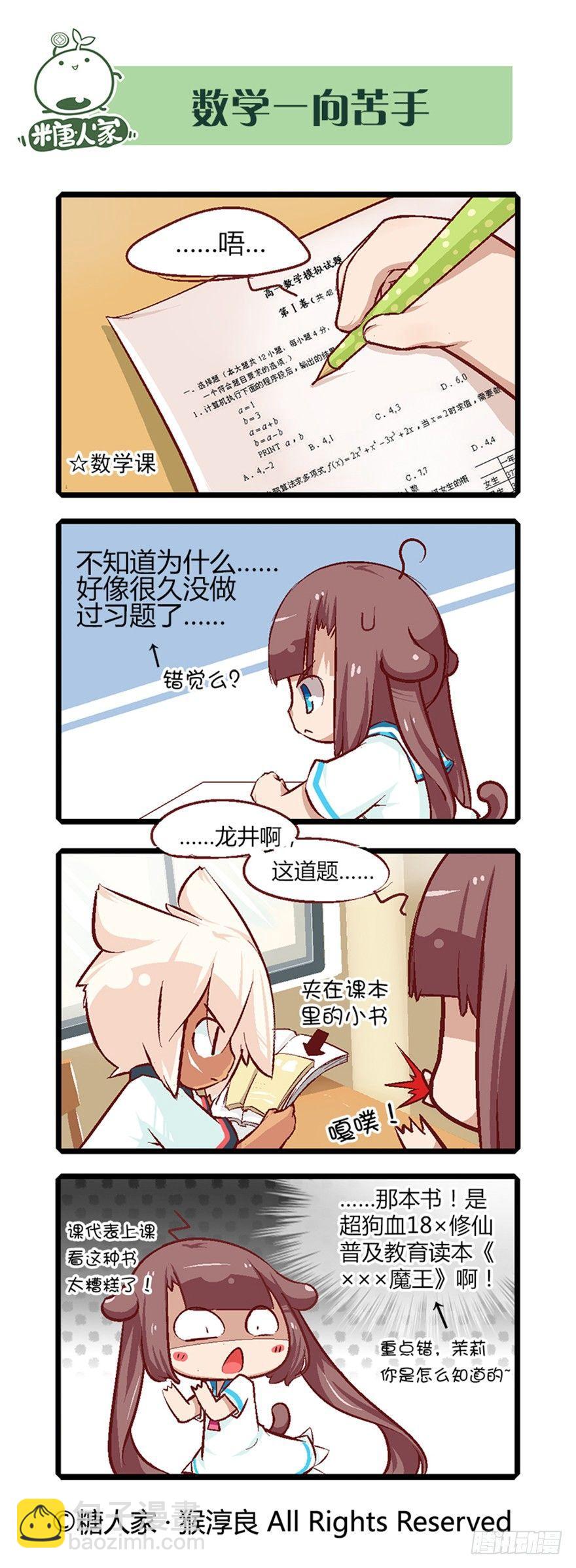 《猫之茗(旧版)》番外·高中生的一天 第4页