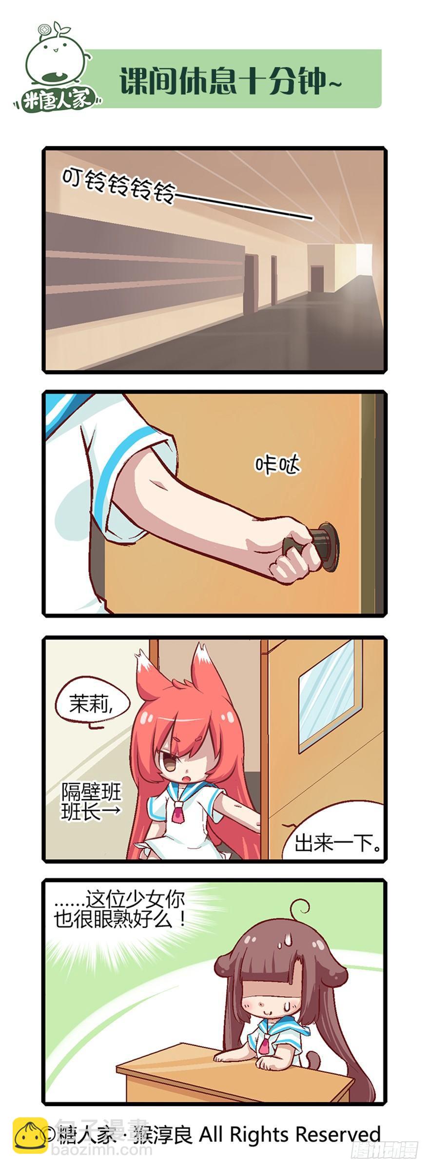 《猫之茗(旧版)》番外·高中生的一天 第5页