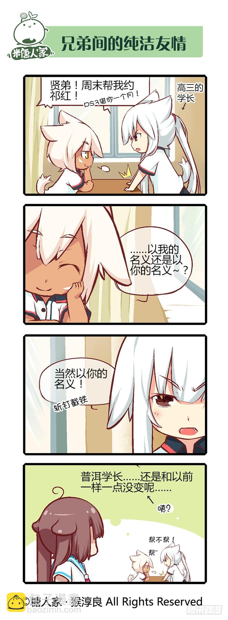 《猫之茗(旧版)》番外·高中生的一天 第7页