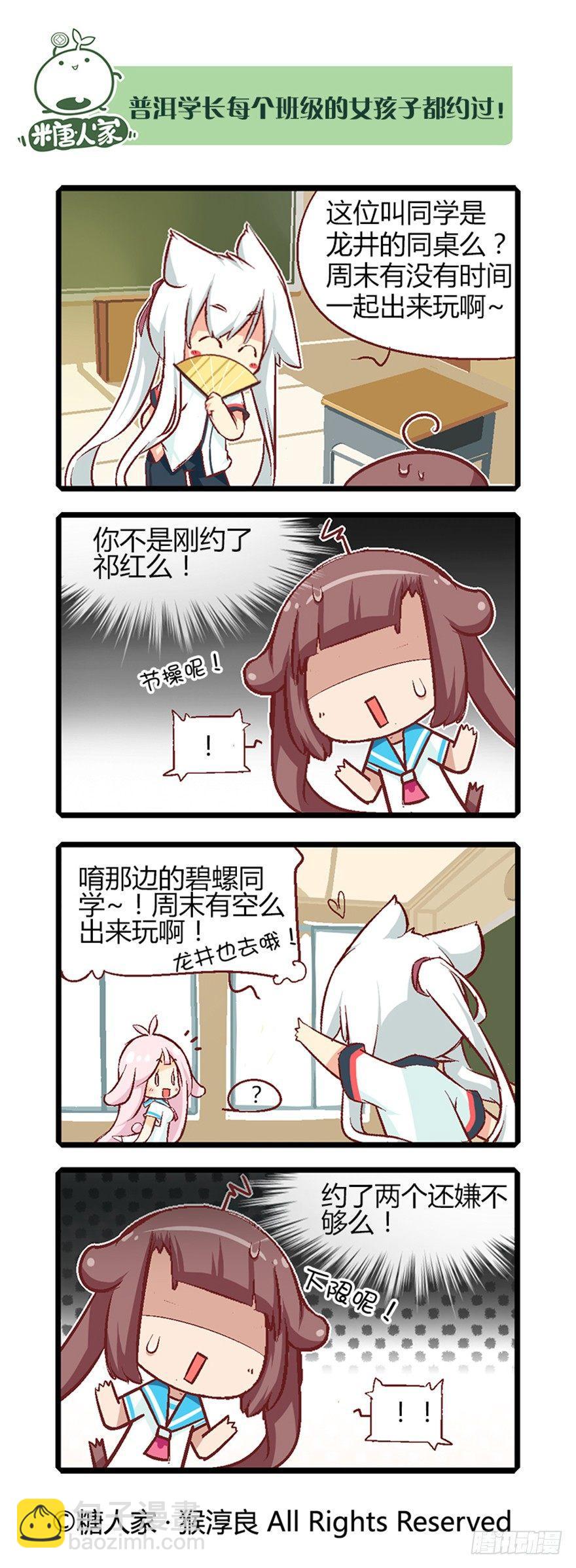《猫之茗(旧版)》番外·高中生的一天 第8页