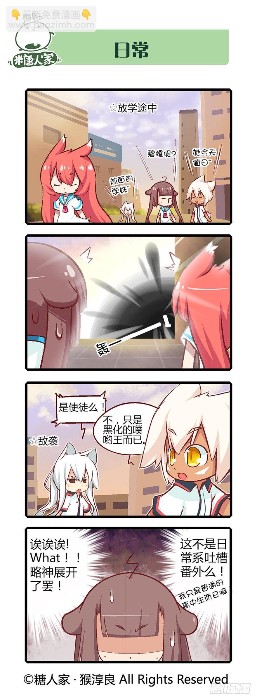 《猫之茗(旧版)》番外·高中生的一天 第9页