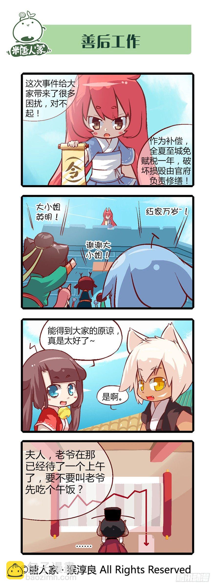 《猫之茗(旧版)》17.城主大人解脱了 第11页