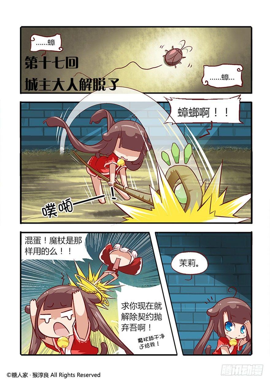《猫之茗(旧版)》17.城主大人解脱了 第1页