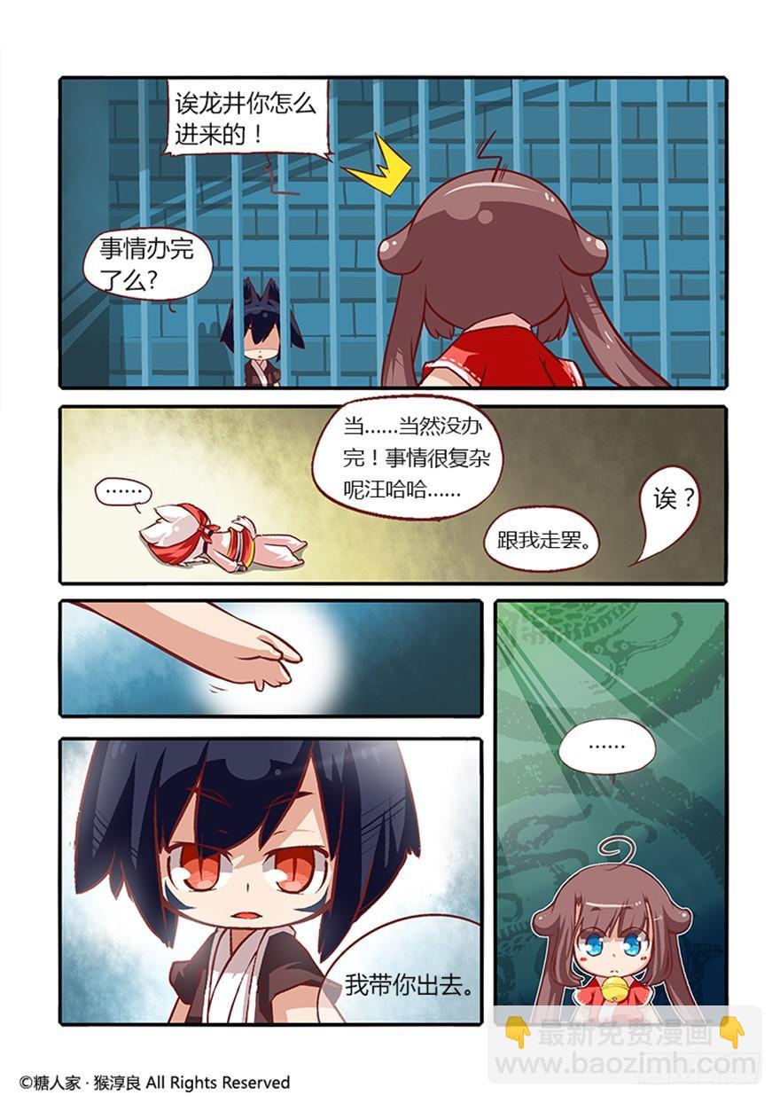 《猫之茗(旧版)》17.城主大人解脱了 第2页