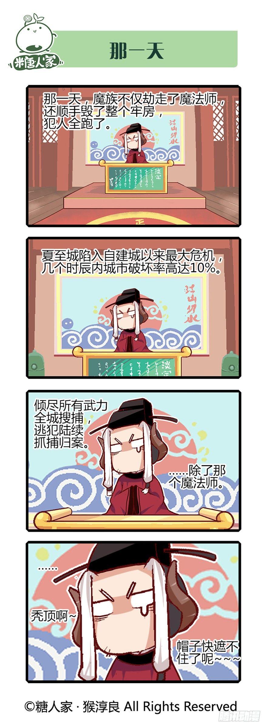 《猫之茗(旧版)》17.城主大人解脱了 第3页