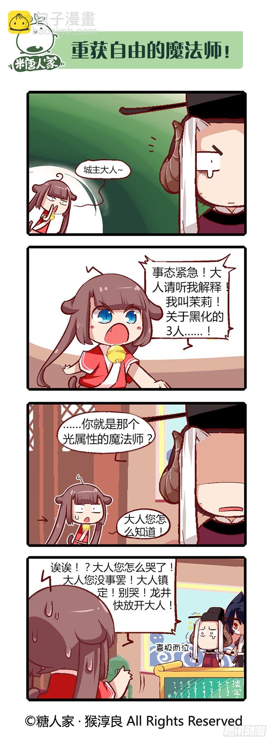 《猫之茗(旧版)》17.城主大人解脱了 第4页