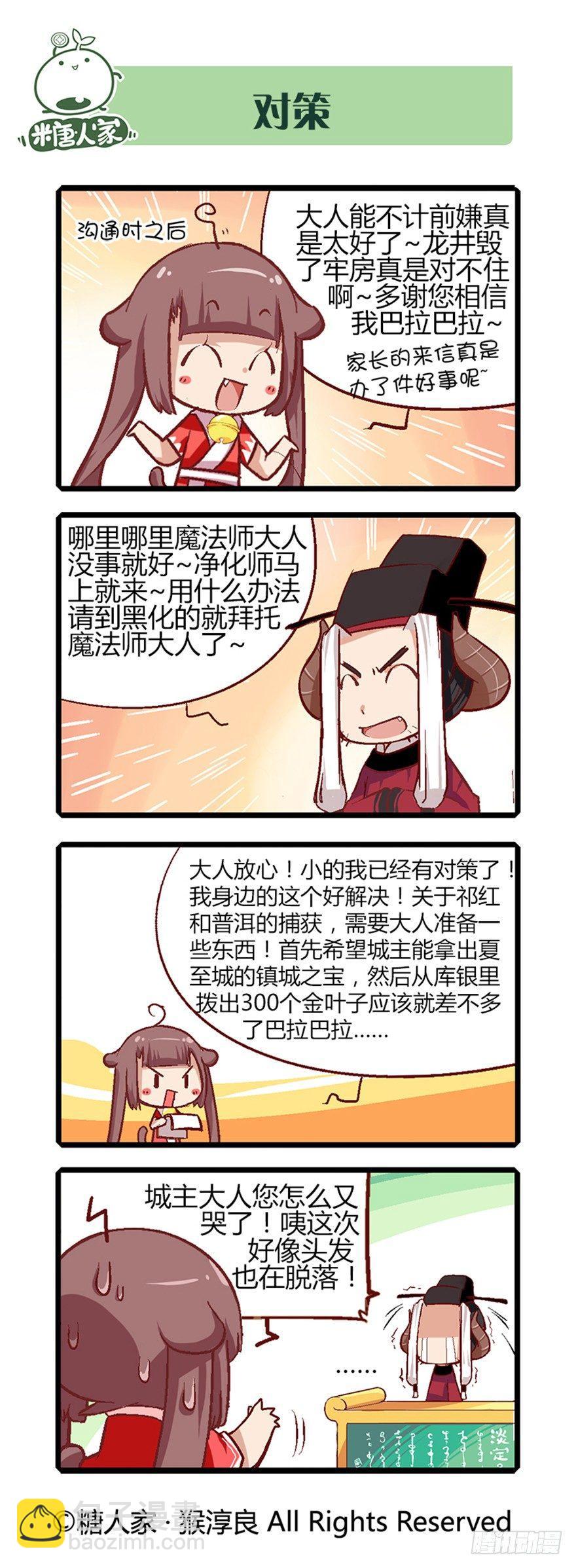 《猫之茗(旧版)》17.城主大人解脱了 第5页