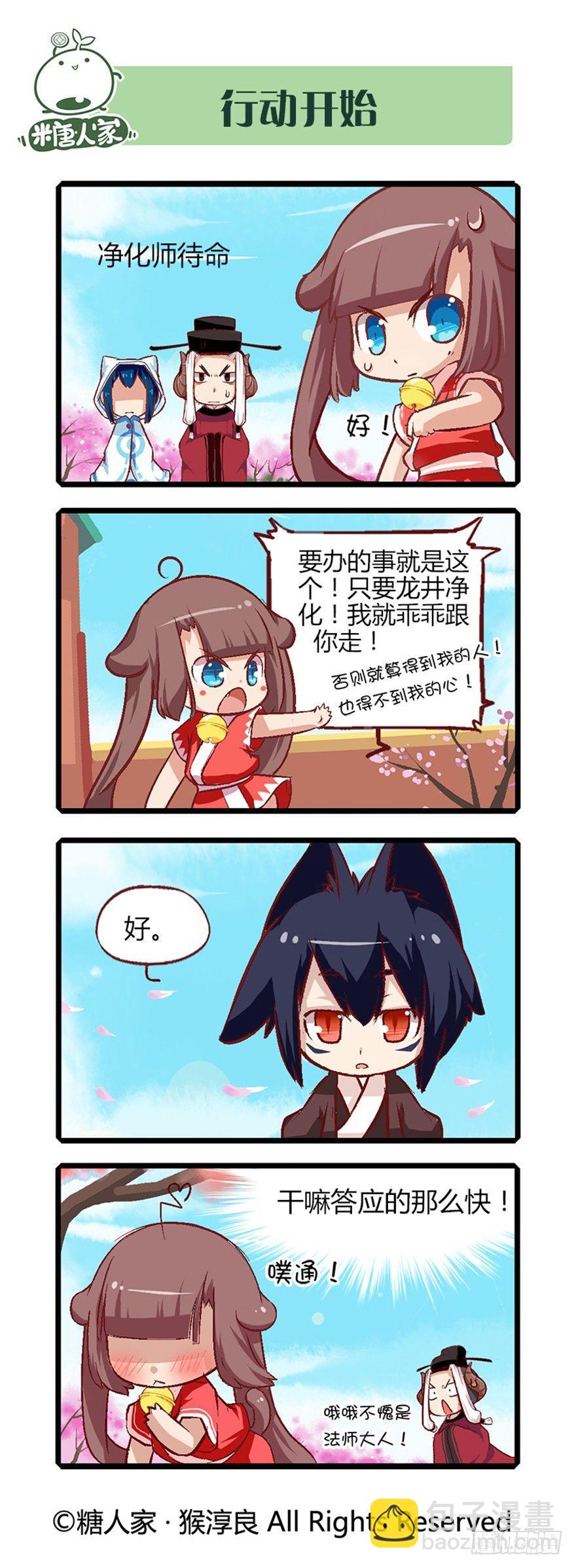 《猫之茗(旧版)》17.城主大人解脱了 第6页