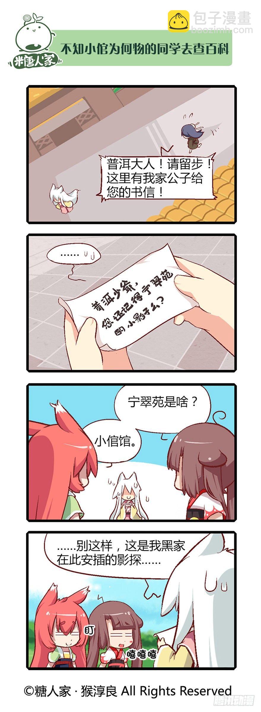 《猫之茗(旧版)》18.乐阁和宁翠苑 第10页
