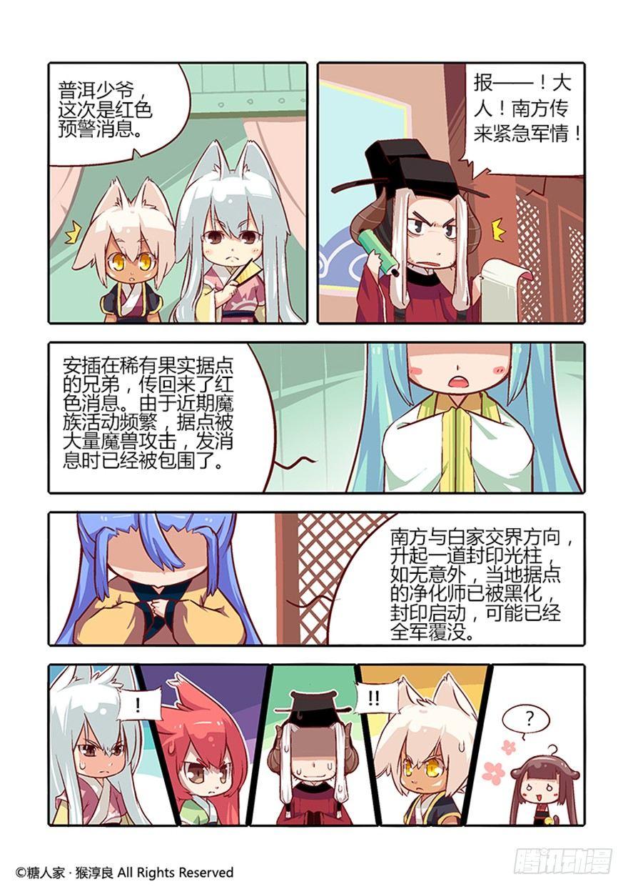 《猫之茗(旧版)》18.乐阁和宁翠苑 第11页