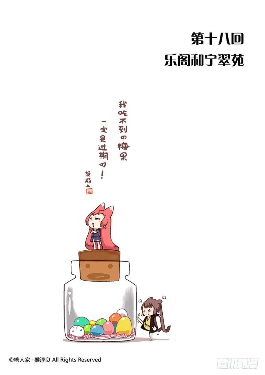 《猫之茗(旧版)》18.乐阁和宁翠苑 第1页