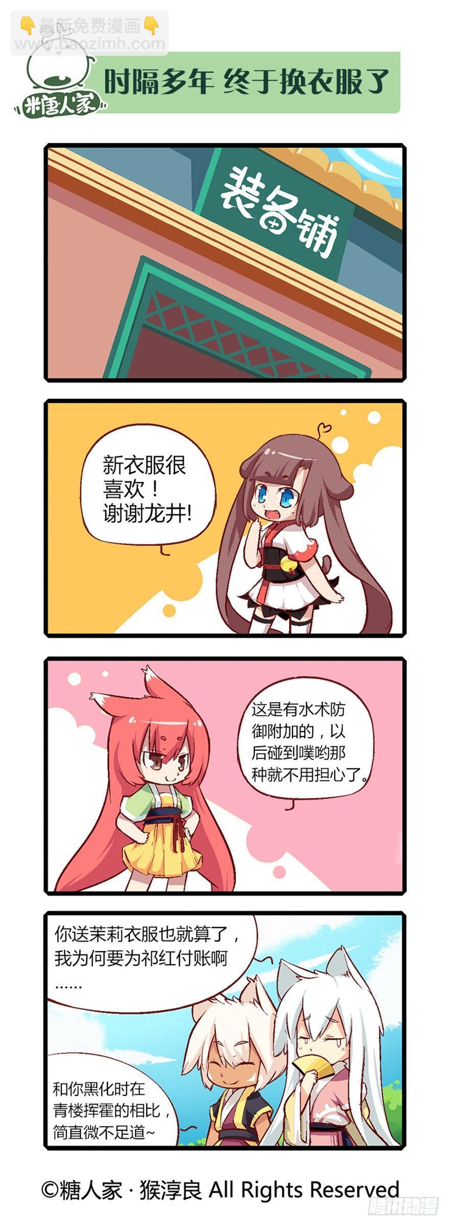 《猫之茗(旧版)》18.乐阁和宁翠苑 第2页