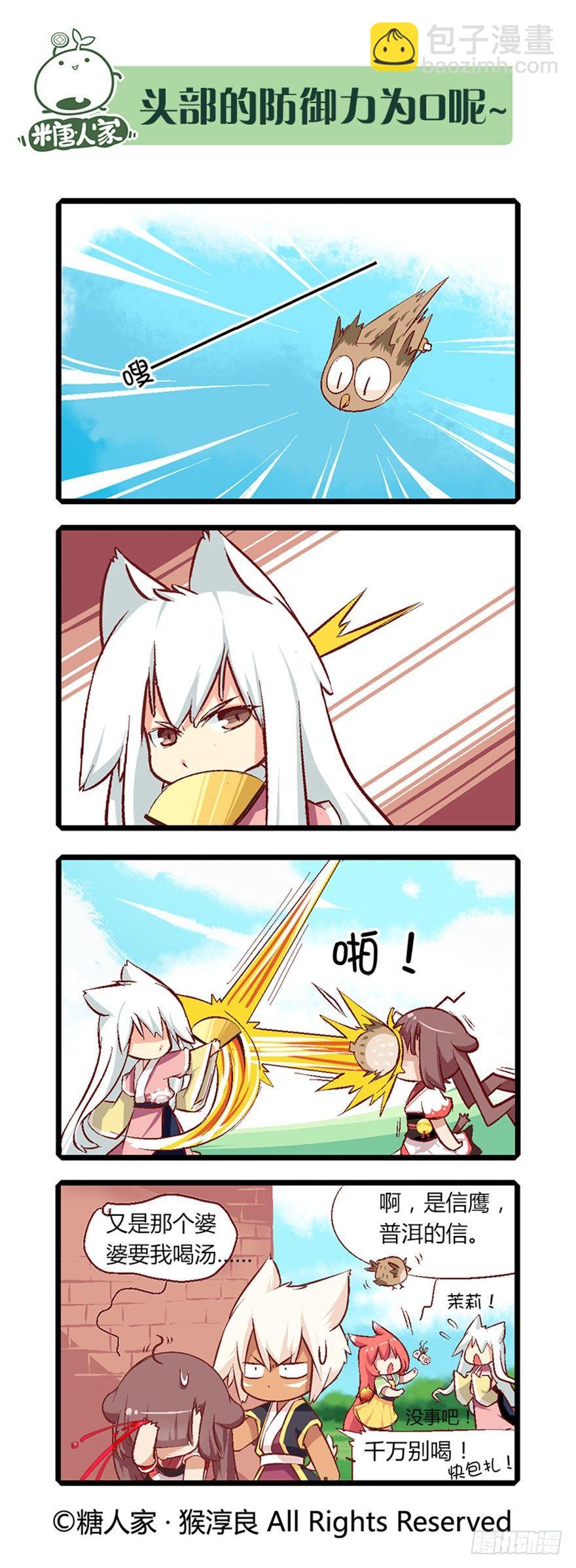 《猫之茗(旧版)》18.乐阁和宁翠苑 第3页