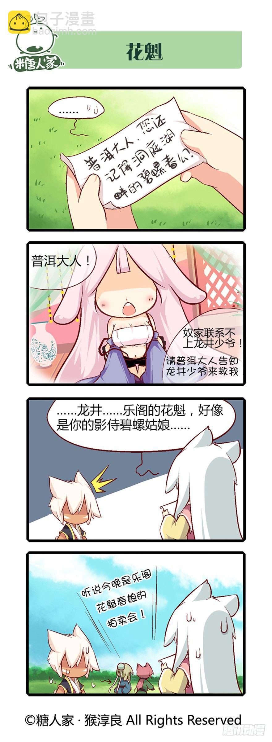 《猫之茗(旧版)》18.乐阁和宁翠苑 第4页