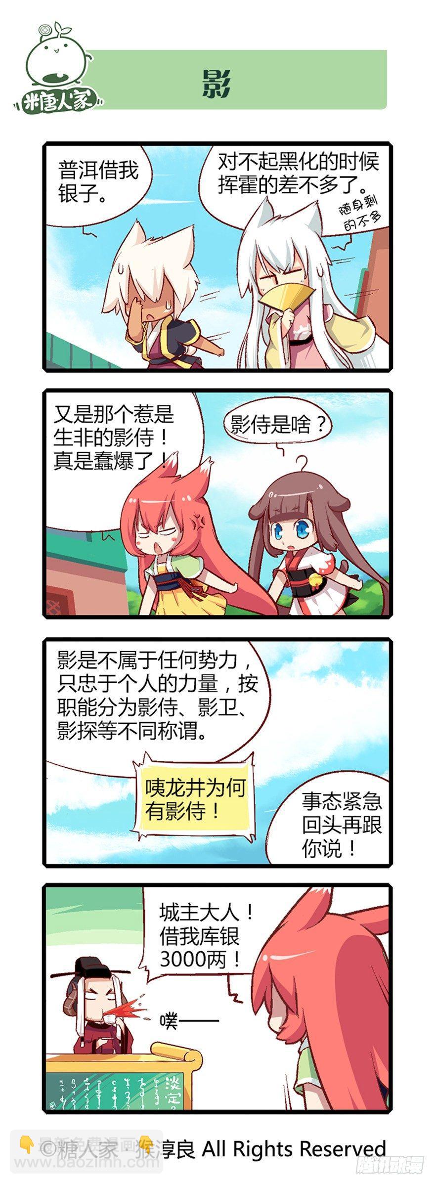 《猫之茗(旧版)》18.乐阁和宁翠苑 第5页