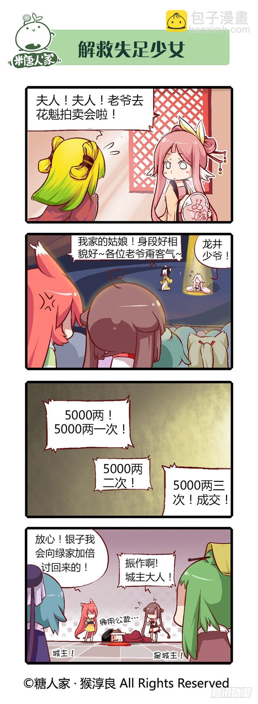 《猫之茗(旧版)》18.乐阁和宁翠苑 第6页