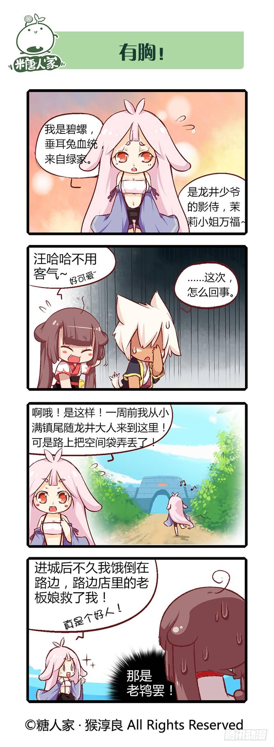 《猫之茗(旧版)》18.乐阁和宁翠苑 第7页