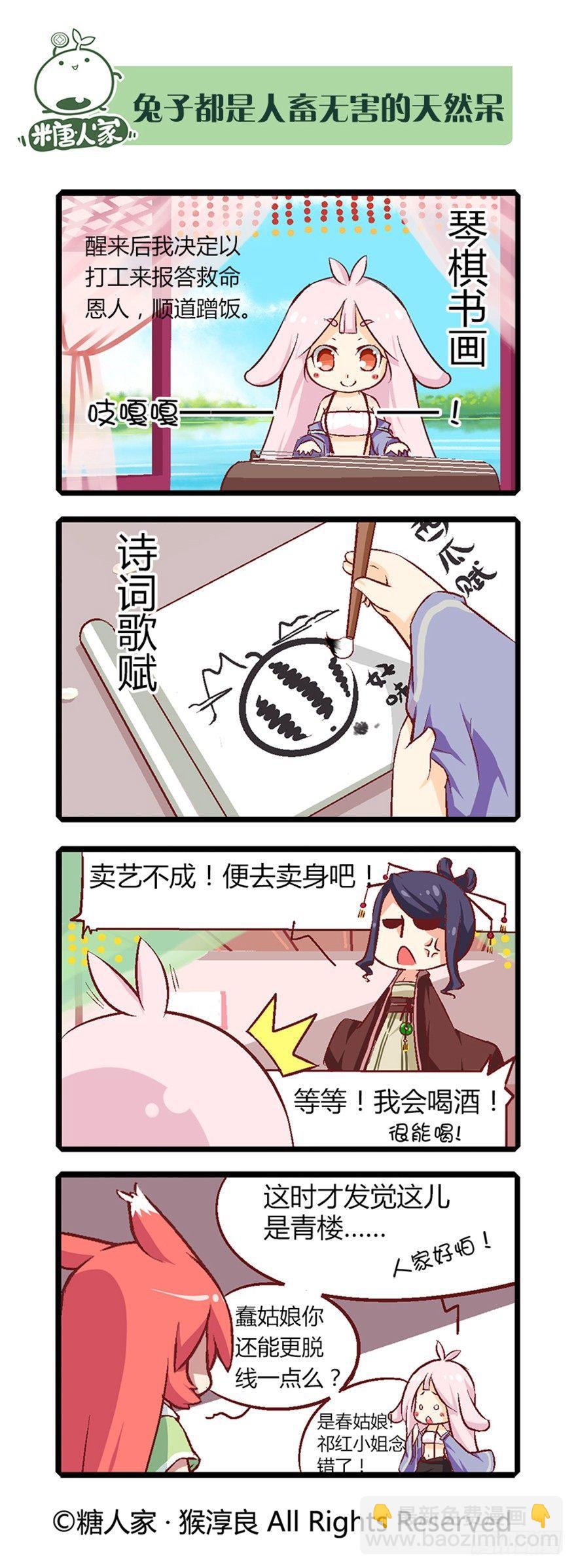《猫之茗(旧版)》18.乐阁和宁翠苑 第8页