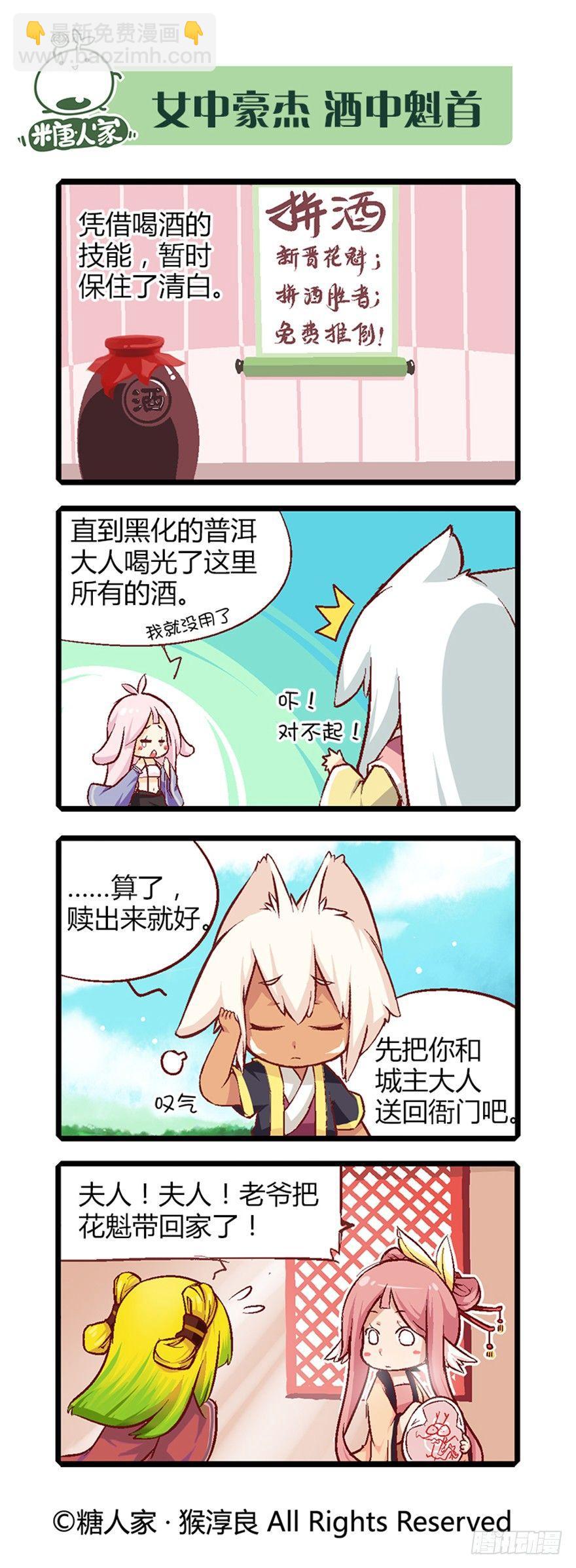 《猫之茗(旧版)》18.乐阁和宁翠苑 第9页