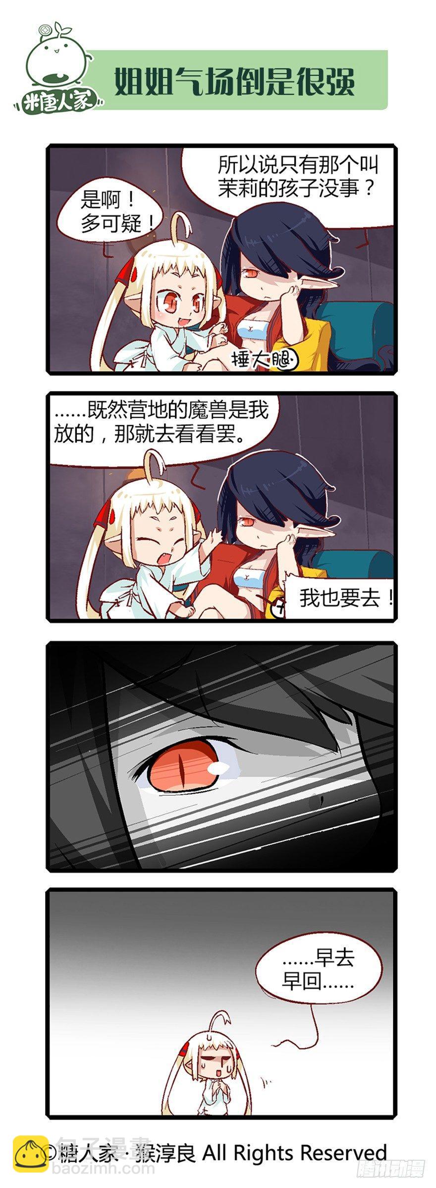 《猫之茗(旧版)》20.捡了个净化师 第12页